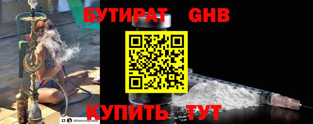 БУТИРАТ бутандиол  Вход с VPN  Новозыбков 