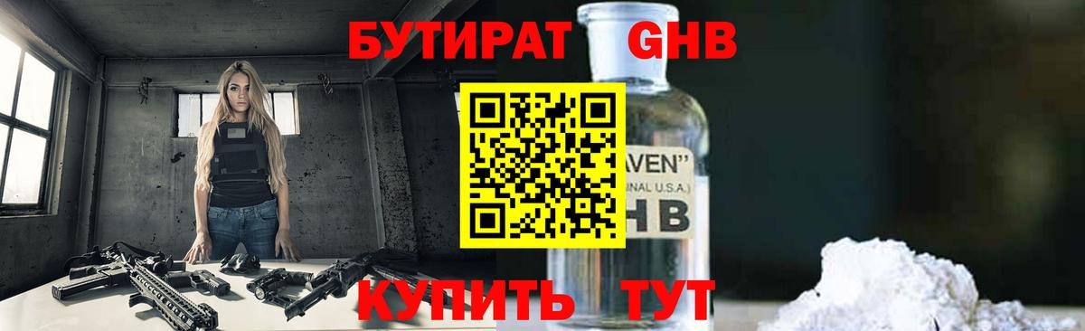 Бутират вода Новозыбков