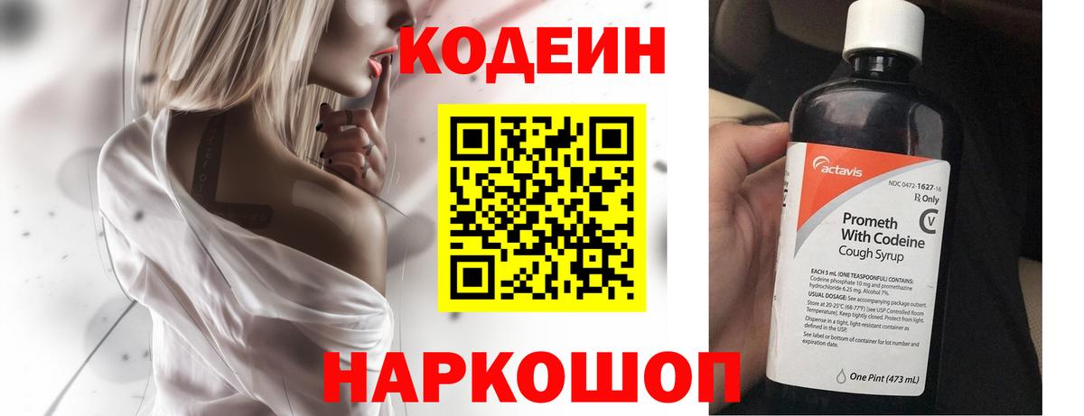 Кодеиновый сироп Lean Purple Drank Новозыбков