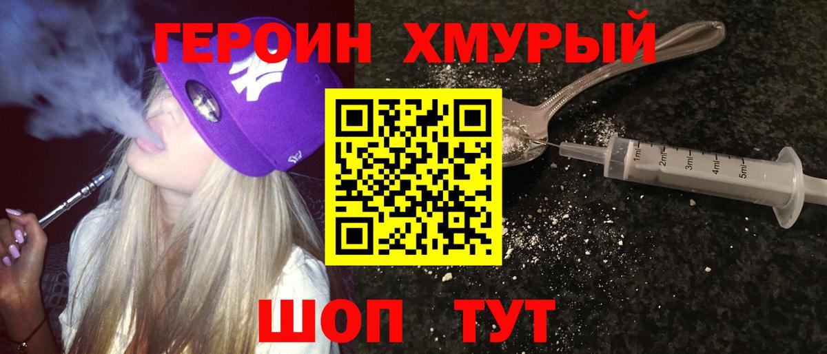 ГЕРОИН VHQ  Героин  Новозыбков  Вход с VPN 