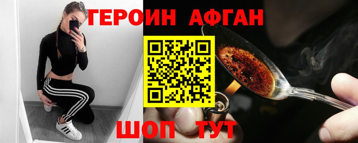 Героин герыч Новозыбков