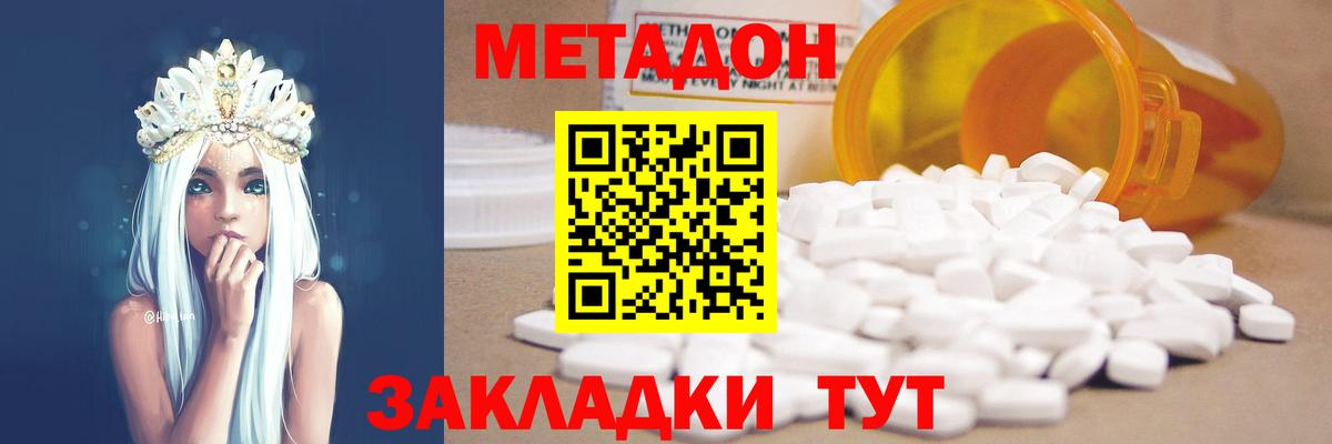 Метадон мёд Новозыбков