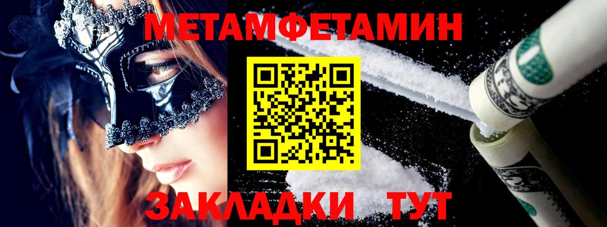 МЕТАМФЕТАМИН кристалл  Вход с VPN  Новозыбков 